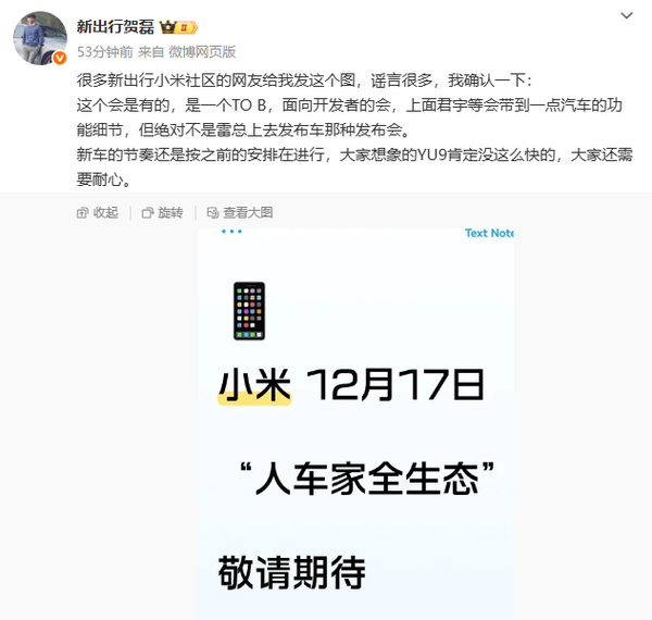 曝小米将在本月举办人车家全生态活动 YU9按计划推进