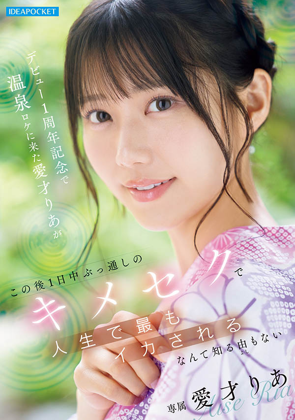 IPZZ-761,爱才りあ(爱才莉亚)最新作品2026/01/13发布！