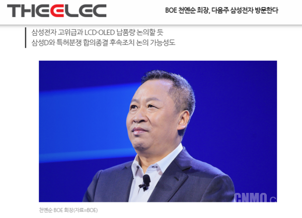 韩媒：京东方董事长将亲访三星 讨论LCD与OLED供应量