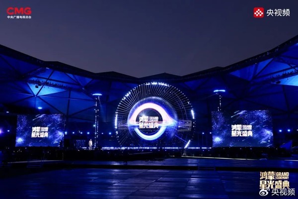 《鸿蒙星光盛典》官宣定档12月20日 致敬中国科技力量