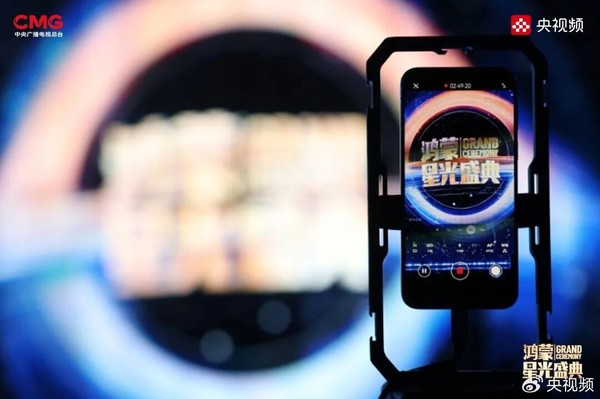 《鸿蒙星光盛典》官宣定档12月20日 致敬中国科技力量