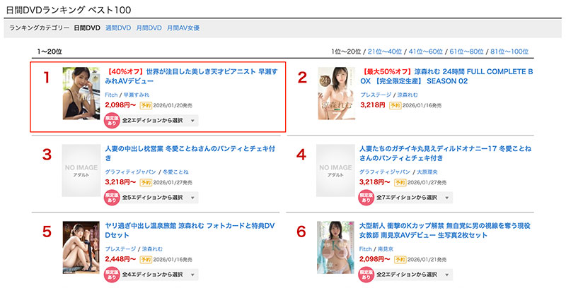 DEAB-006,早瀬すみれ(早濑蓳)最新作品2026/01/20发布！