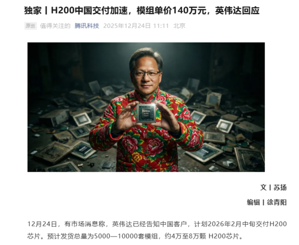 英伟达回应计划明年2月中交付H200芯片 首批达数万颗