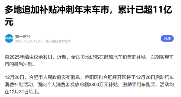 冲刺年末车市！多地追加购车补贴 累计金额超11亿元