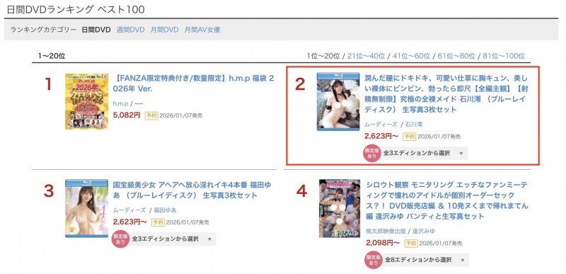 石川澪作品MIDA-459发布！射精无制限！全裸女仆石川澪随你玩！