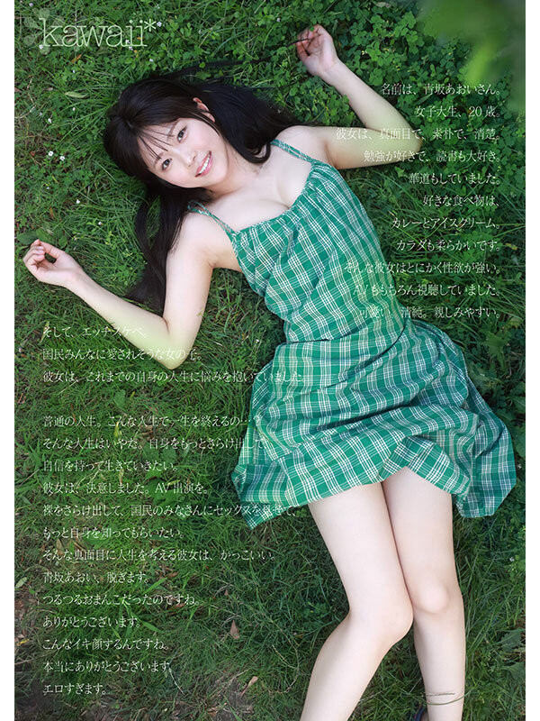 青坂葵(青坂あおい)出道作品番号及封面，青坂葵个人简介