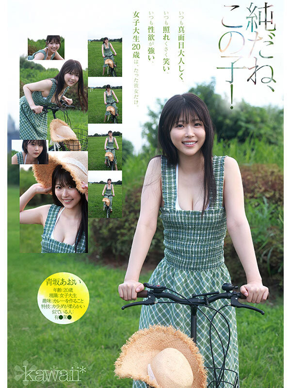 青坂葵(青坂あおい)出道作品番号及封面，青坂葵个人简介