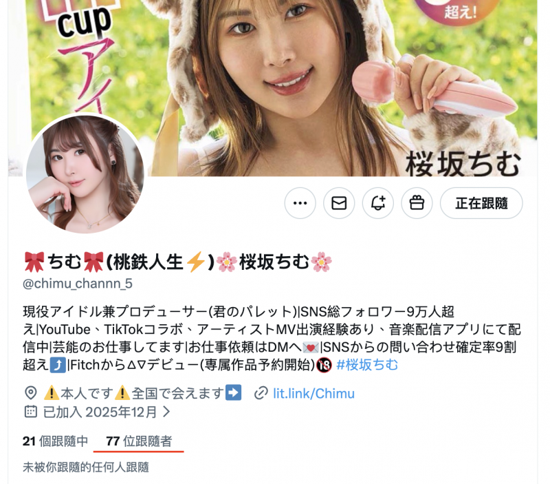 桜坂ちむ(樱坂千梦)出道作品MEAD-013发布！破天荒的H罩杯！曾当过偶像、企业家、有9万追踪的网红成为AV女优了！