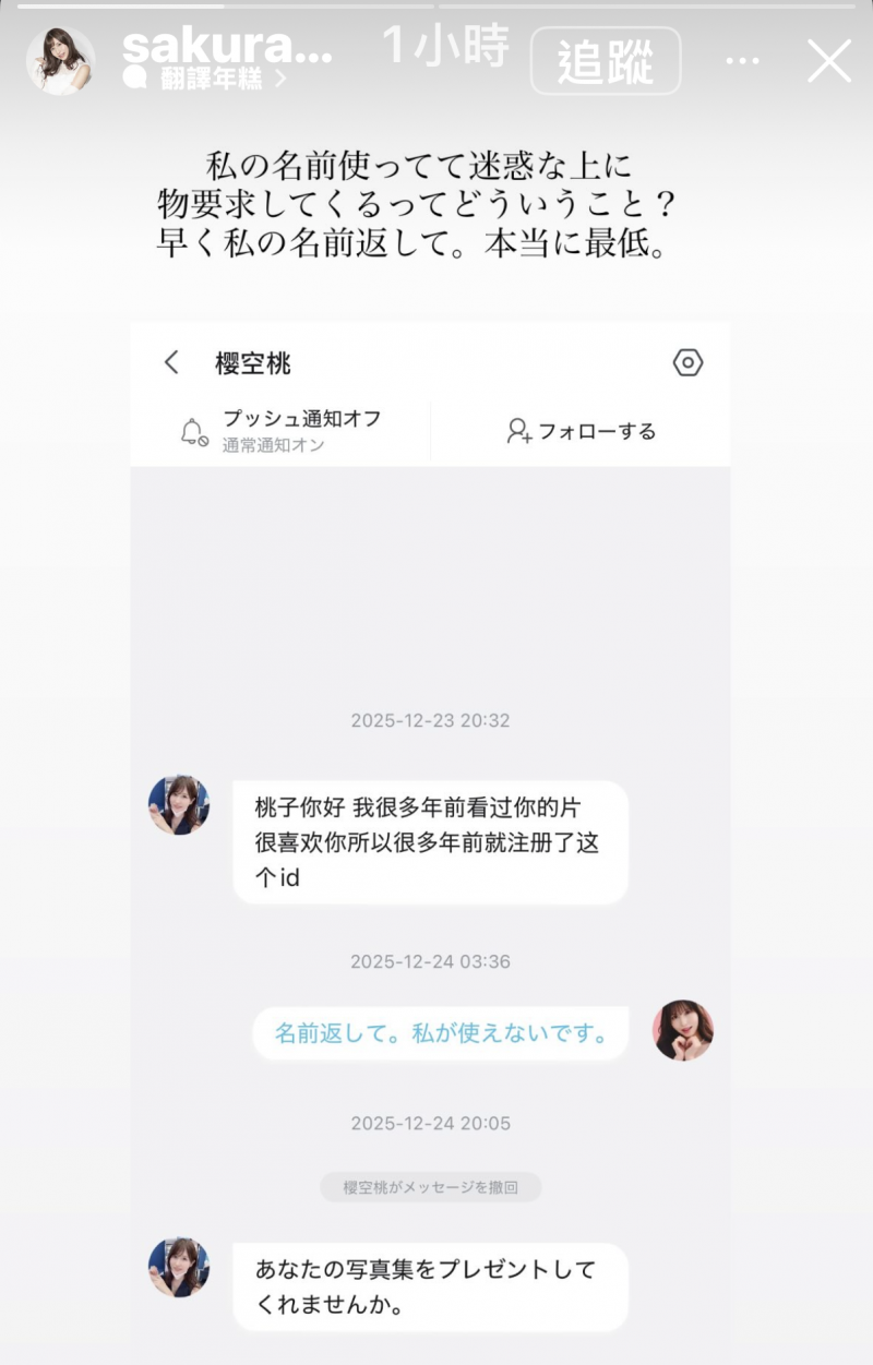 帐号要不回来⋯桜空もも(樱空桃)开骂了！