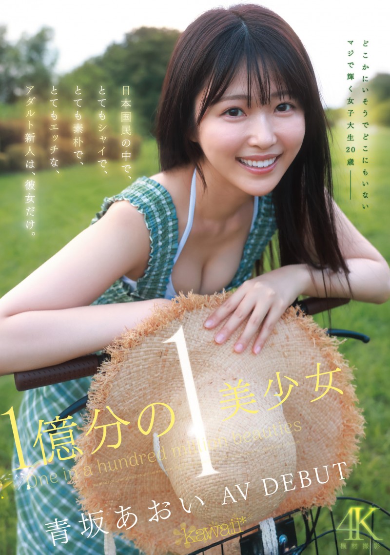 青坂葵(青坂あおい)出道作品番号及封面，青坂葵个人简介