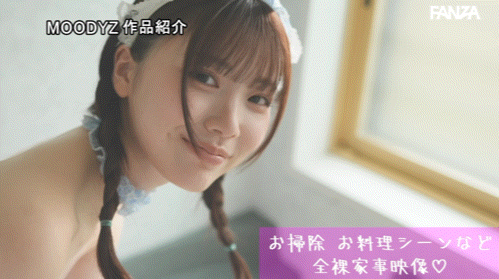 石川澪作品MIDA-459发布！射精无制限！全裸女仆石川澪随你玩！