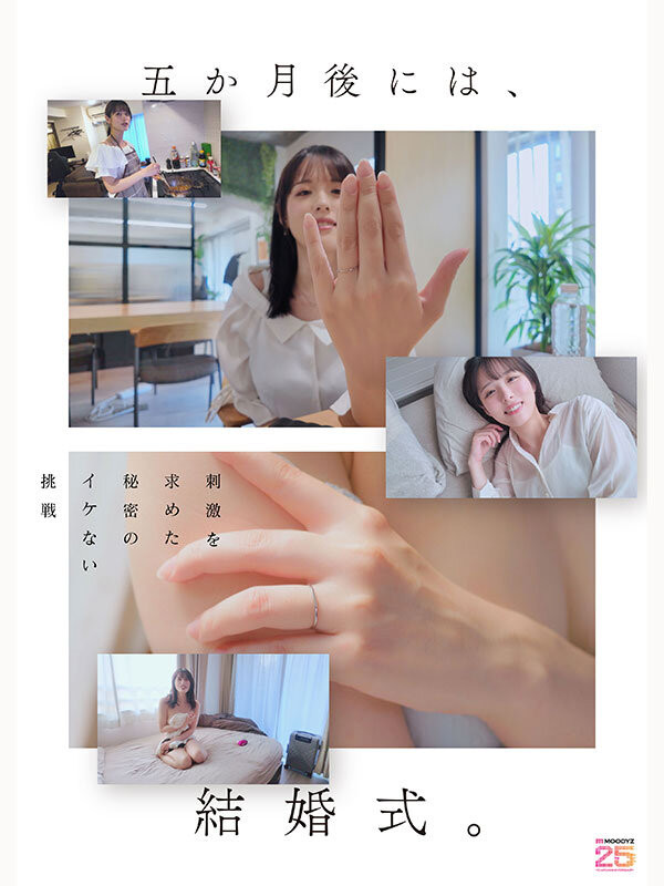 绫濑玛丽亚(MIDA-551)半年为限的出道！她来AV界开告别单身趴踢！