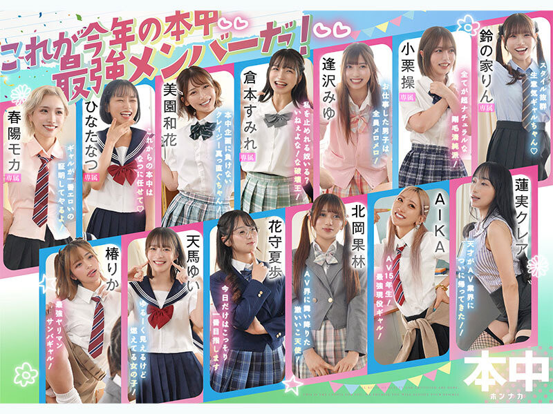 大乱交(HNDS-082)争夺C位大座！本中超级大共演开打！