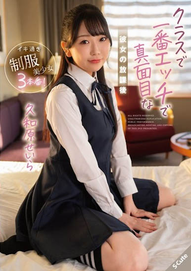 最新推荐！粉嫩JK美少女「久和原晴岚」精选作品介绍……