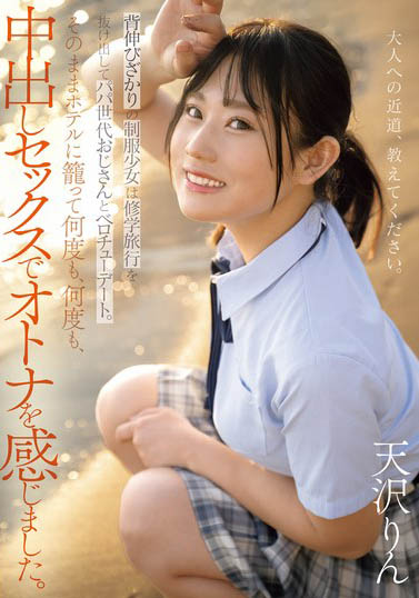 最新推荐！正妹女大生「天泽淋」精选作品介绍……