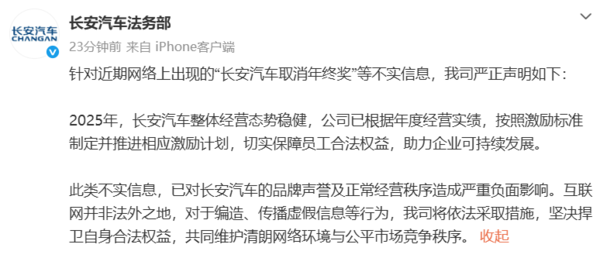 长安汽车辟谣取消年终奖：已制定并推进相应激励计划