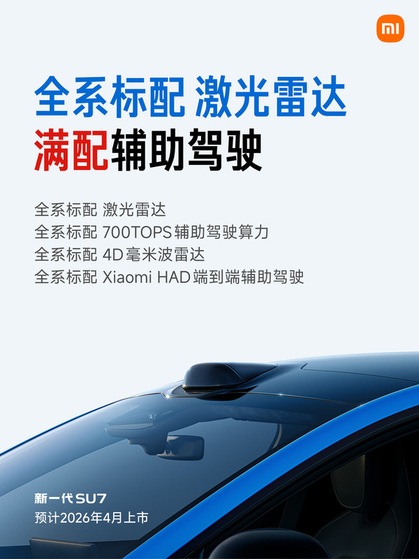 售价涨至23万起 新一代小米SU7到底有哪些升级点？