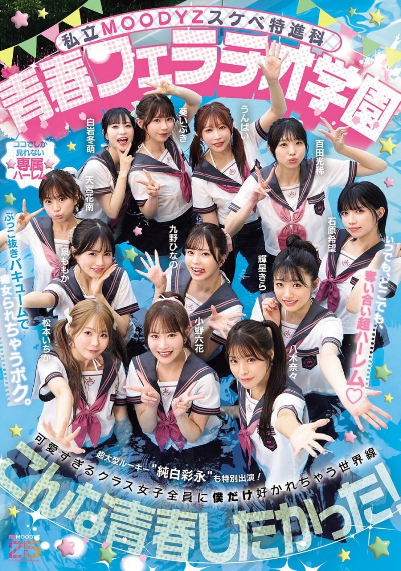 [MIRD-274]为了纯白彩永这位新人⋯ 片商Moodyz推出欢乐口交学园祭！