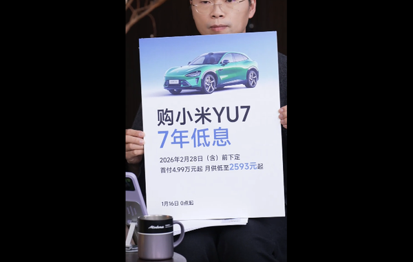 雷军宣布小米汽车推出七年低息政策 受特斯拉启发
