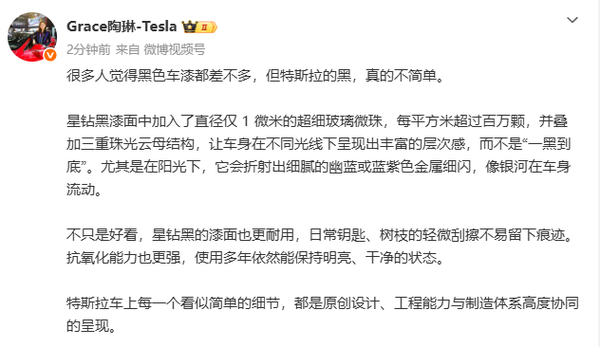 副总裁揭秘特斯拉黑色车漆：百万级微珠与三重结构打造