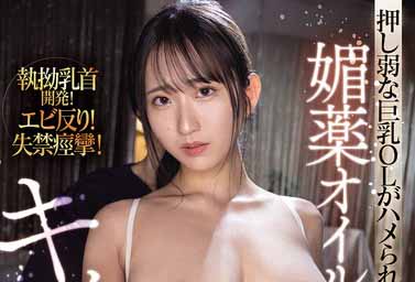 最新推荐！IP社乳霸「役野满里奈」精选作品介绍……