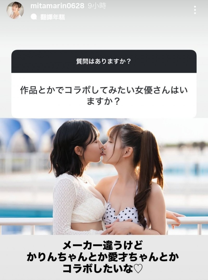 共演已成主流！三田真铃最想合作的是？