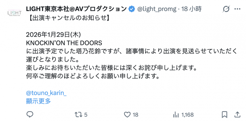 平安夜后销声匿迹⋯塔乃花铃状况不对劲！