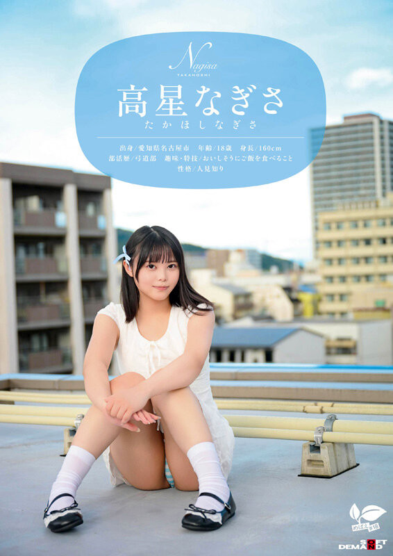 高星なぎさ(高星渚)出道作品SDAB-342发布！性经验只有一人、大家眼中的天使⋯竟然拍过无码片！