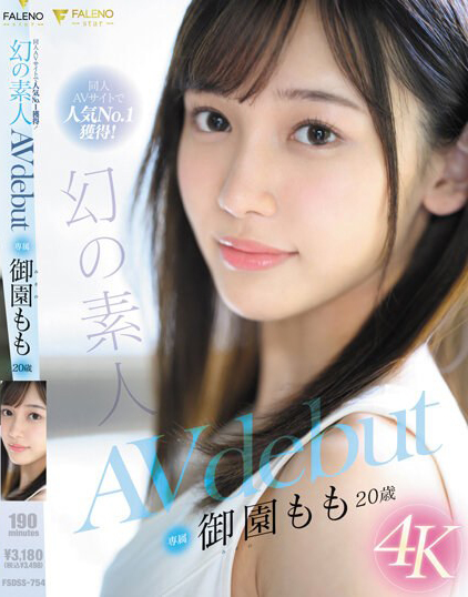 御园桃(御園もも)出道作品番号及封面，御园桃个人简介