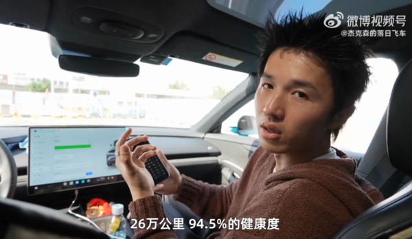一小米SU7行驶里程达26.5万公里 电池健康度仅降5.5%