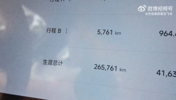 一小米SU7行驶里程达26.5万公里 电池健康度仅降5.5%