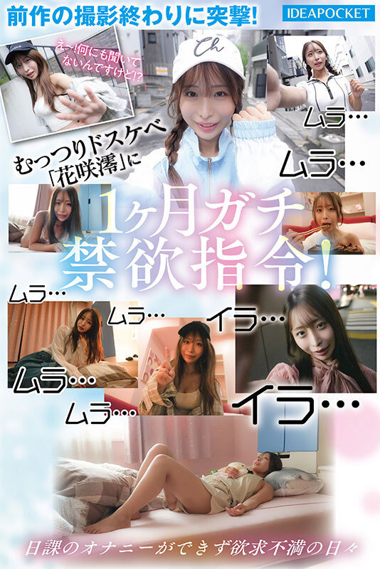 IPZZ-808,「花咲澪」最新作品2026/02/06发布！