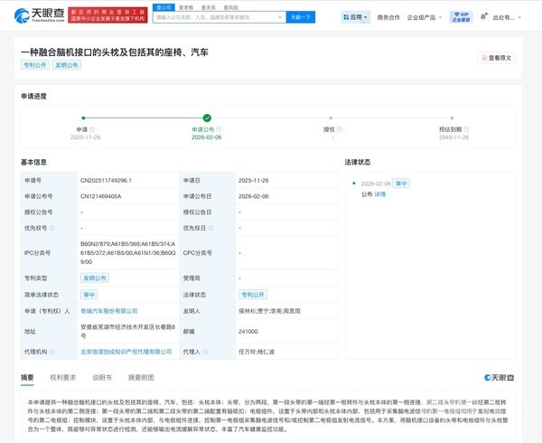 奇瑞汽车公布融合脑机接口的头枕专利 可检测异常状态