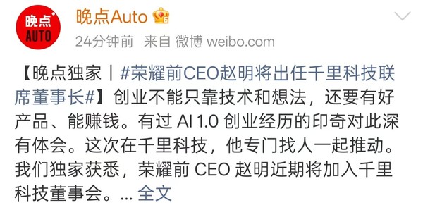 进军AI赛道 荣耀前CEO赵明将出任千里科技联席董事长