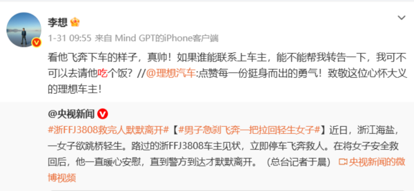 从线上点赞到线下赴约！李想请浙江救人车主吃饭