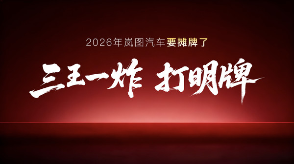 岚图叩响港交所大门 一场关于&ldquo;技术定义&rdquo;的价值重估