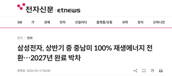 三星DX部门全球碳中和进程再提速 拉美工厂转换倒计时