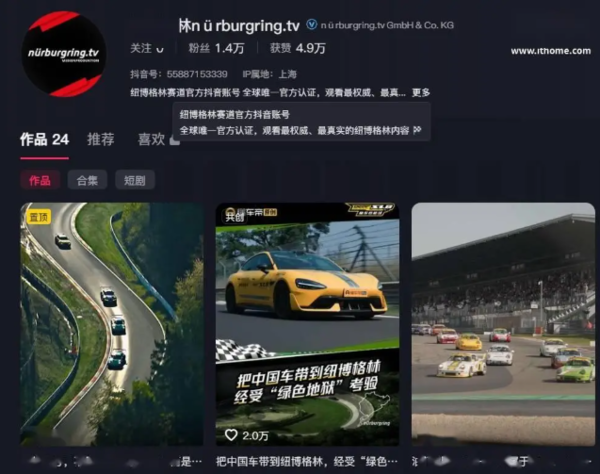 纽博格林开通抖音官方账号 置顶小米SU7 Ultra高光时刻