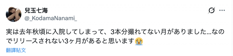 因为去年秋天住院了、所以儿玉七海⋯