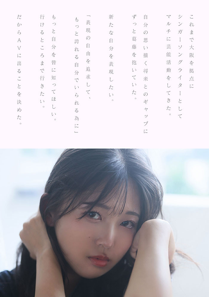 七瀬温(七濑温)出道作品START-511发布！SOD STAR全新艺能人女优登场！她是大阪当地的创作歌手！