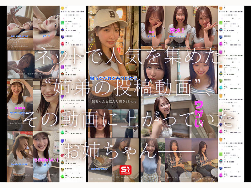 鈴木希(铃木希)出道作品SNOS-081发布！和弟弟一起搞频道的超漂亮国民姐姐！她床上超疗癒！