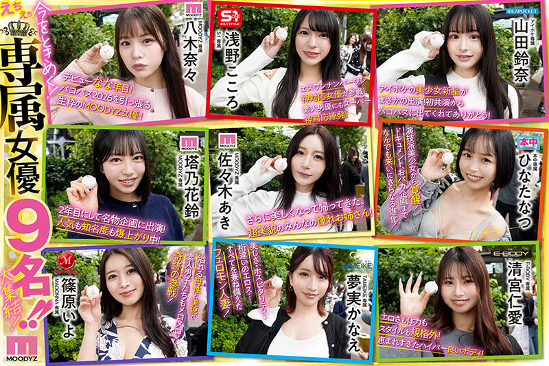 Moodyz大感谢祭2026延期发售！片子会发不出来吗？