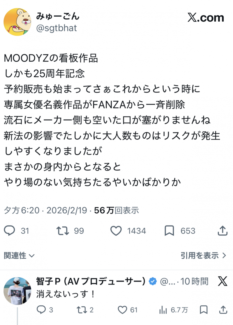 Moodyz大感谢祭2026延期发售！片子会发不出来吗？