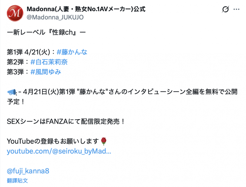 (MREC-001)Madonna全新制作小组上线！与YouTube结合、藤かんあ(藤环奈)痛哭首发！