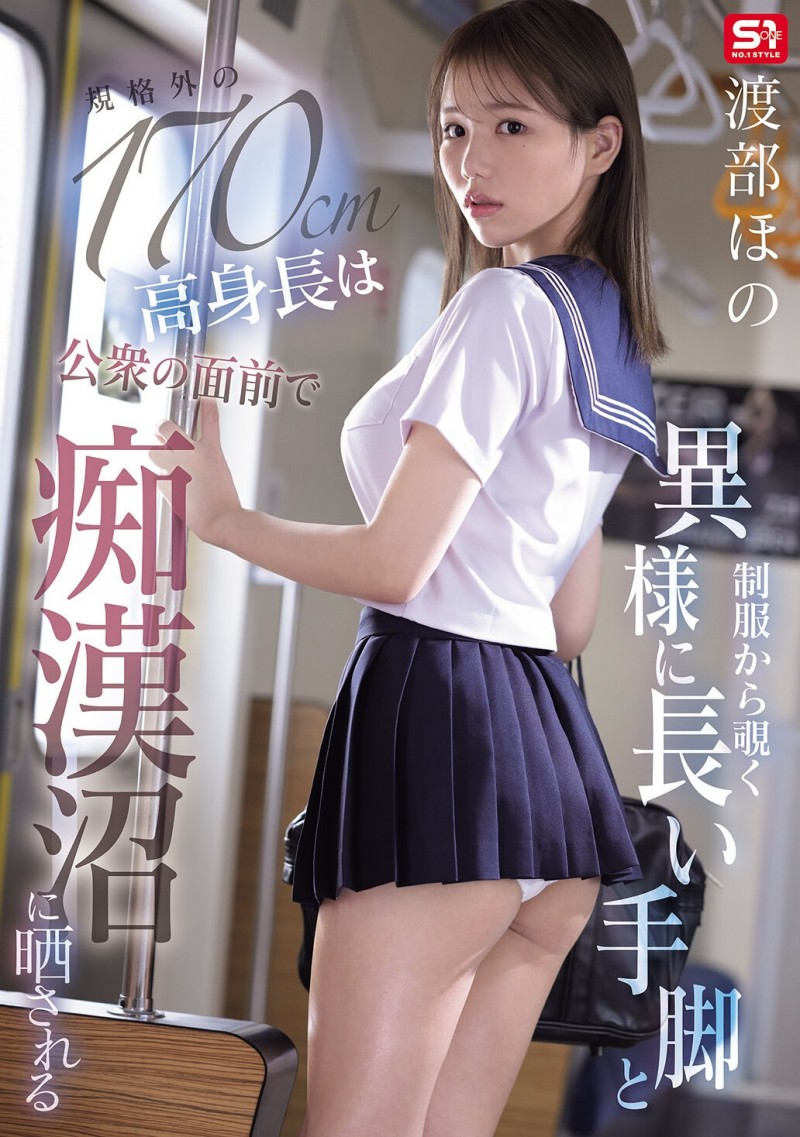 (SNOS-169)垫底辣妹反攻！渡部ほの(渡部穗乃)在课后辅导玩弄老师！