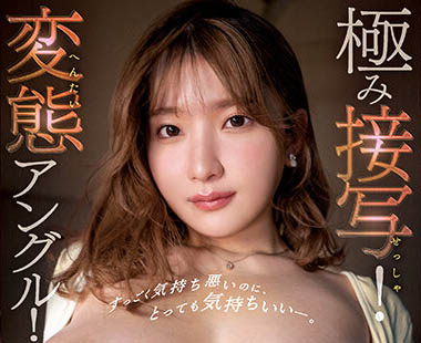 最新推荐！104公分超凶J奶女神《鹫尾芽衣》精选作品介绍……