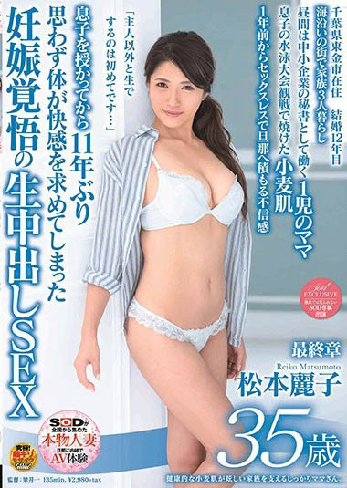 最新推荐！35岁人妻「松本丽子」精选作品介绍……