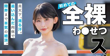 START-497,宫岛めい（宫岛芽衣）最新作品2026/01/19发布！