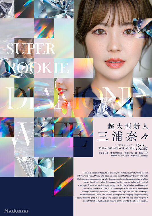 JUR-062,三浦奈々(三浦奈奈)最新作品2026/04/14发布！