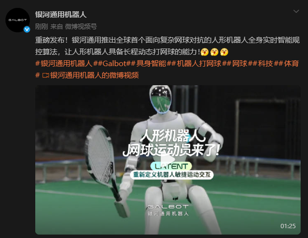 人形机器人学会打网球 银河通用推出实时智能规控算法